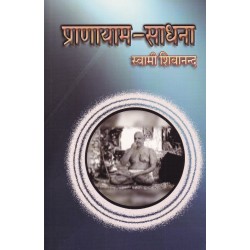 Prananyama Sadhana (in Hindi)