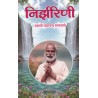 NIRJHARINI (निर्झरिणी)
